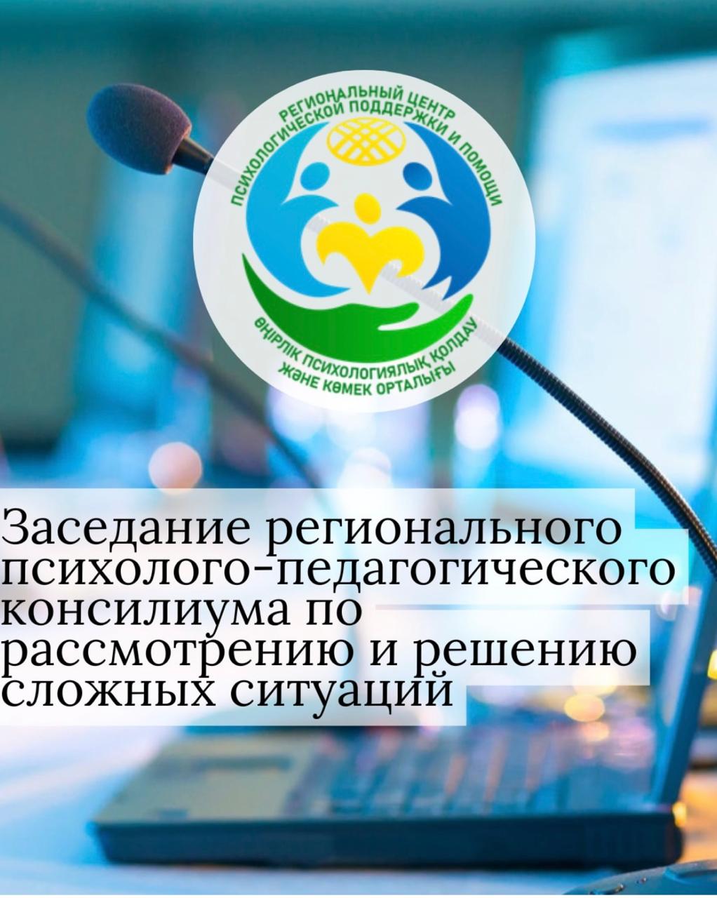 Плановое заседание регионального консилиума